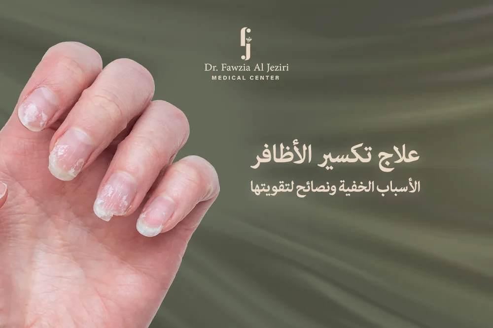 علاج تكسير الاظافر