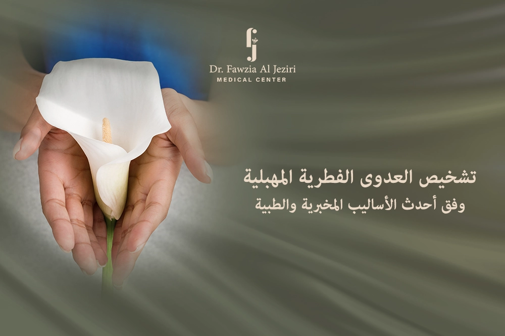 اسباب العدوى الفطرية المهبلية