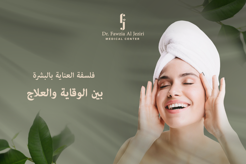 العناية بالبشرة